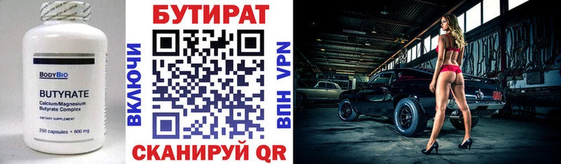 Бутират вода  закладка  это клад  Десногорск 